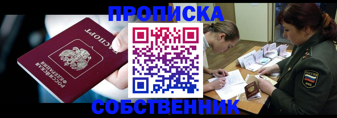 пропишу в квартире в Байкальске