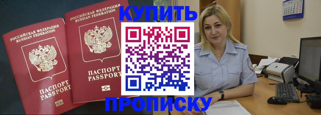 временная регистрация собственник в Байкальске