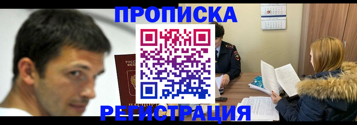 временная регистрация госуслуги в Байкальске