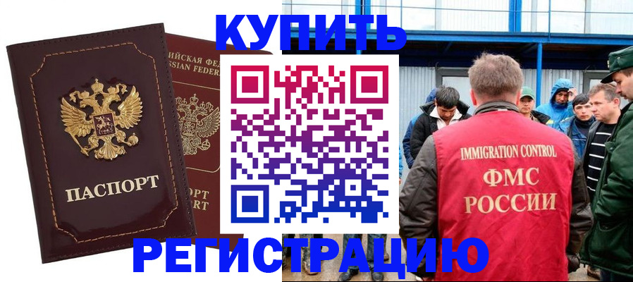 прописка регистрация в Байкальске