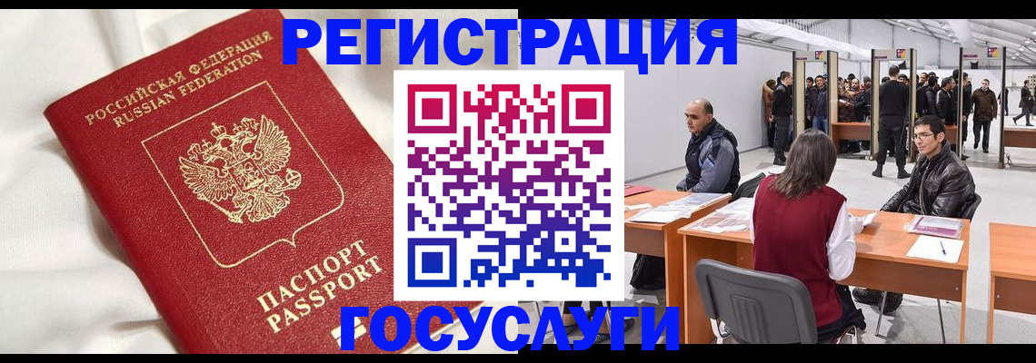 прописка штамп в Байкальске