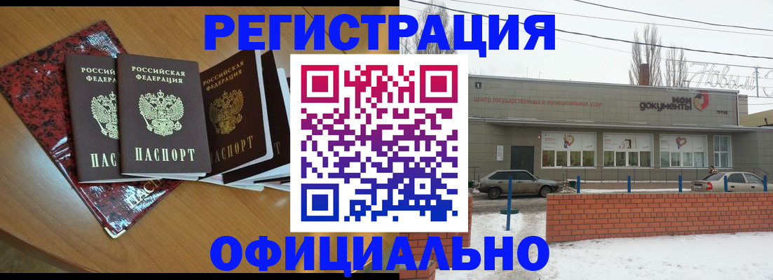 прописка для кредита в Байкальске