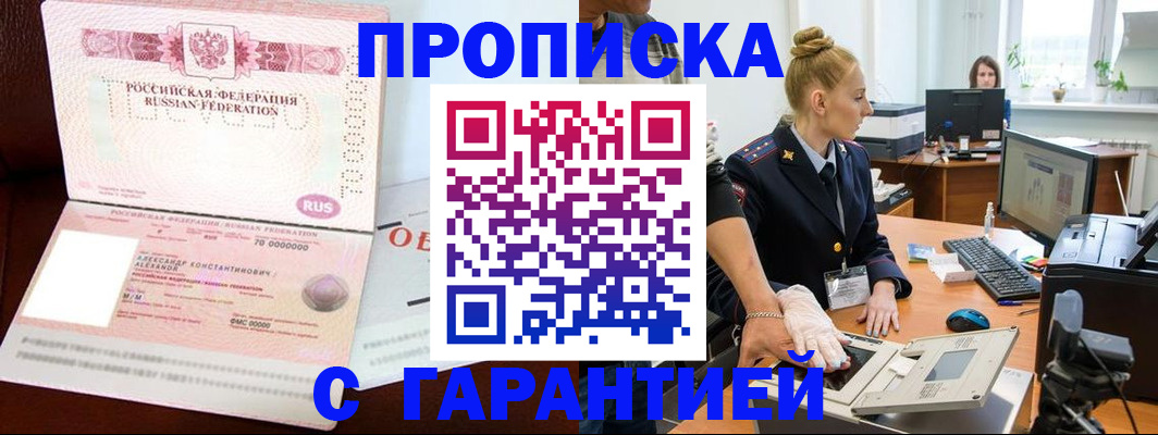 временная регистрация гарантия в Байкальске